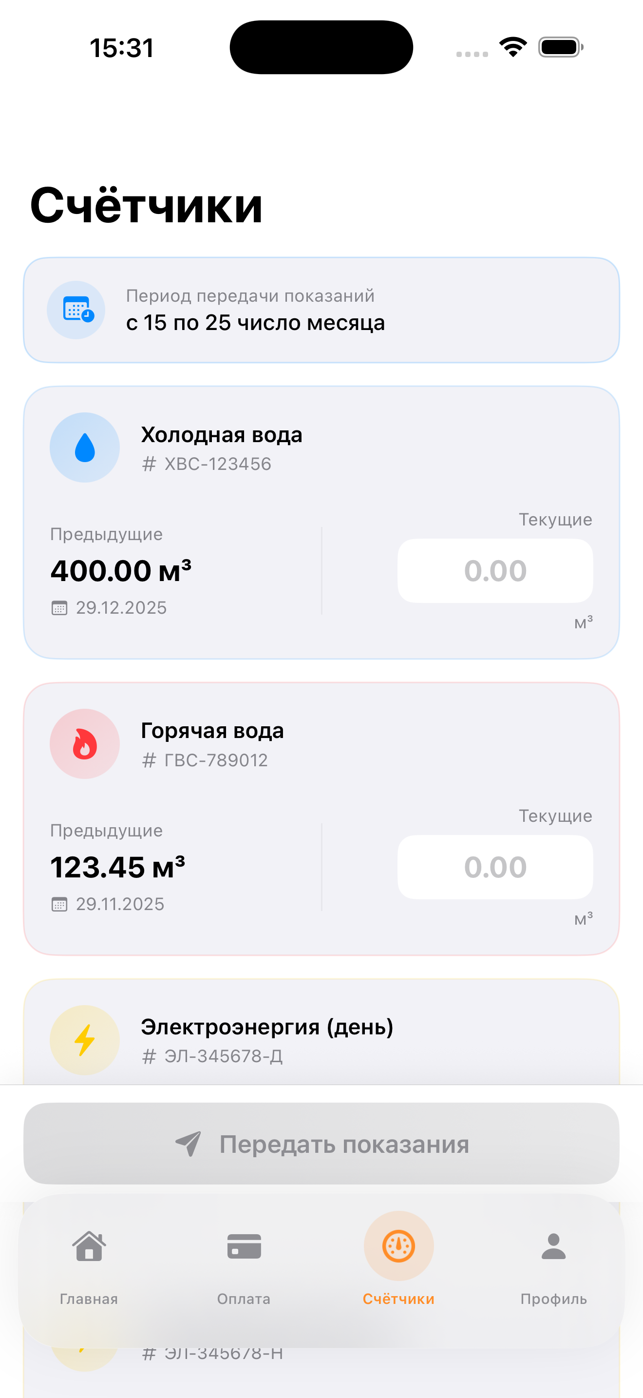 Счётчики
